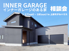 ビルドインガレージのある家相談会【東信エリア】のメイン画像