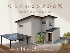 【予約制】ゆるやかにつながる家のメイン画像