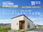 ちょうどいい広さと、最高の使い勝手。コンパクト＆スマートな平屋 完成見学会【北信エリア】のメイン画像