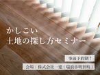 随時受付中！｜マイホームなんでも相談会のメイン画像