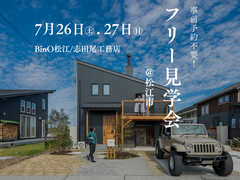 7/26（土）.27（日）モデルハウスフリー見学会のメイン画像