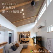 【1/19開催】初めての家づくり　不安解消家づくり勉強会のメイン画像