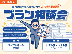 【甲府店】"調べるほど迷う家づくり"をスッキリ整理！プラン相談会のメイン画像