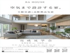 空気まで設計する家のメイン画像