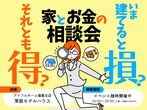 【福島北店】子育てを楽しむ家ってどんな家？のメイン画像