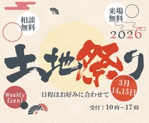 鹿児島土地祭り2026のメイン画像