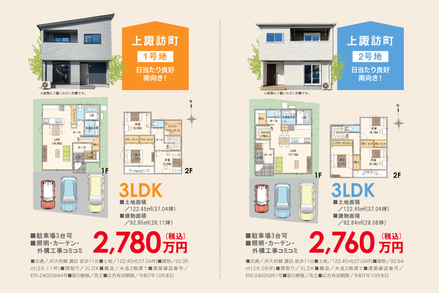 上諏訪町 1号地 2号地 販売会&見学会開催のメイン画像