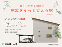 帰ってきた瞬間、頑張らなくていい暮らしのメイン画像