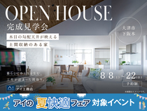 伏見展示場　《大津市下阪本》木目の勾配天井が映える 土間収納のある家　完成見学会のメイン画像
