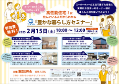 豊かな暮らし方セミナーのメイン画像