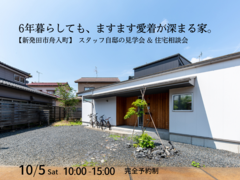 10/5開催 【新発田市舟入町】斜めに配置した家 住宅見学会のメイン画像