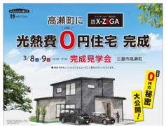 第1週/三豊市高瀬町のメイン画像