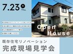 千種区春岡 既存住宅リノベーション見学会のメイン画像