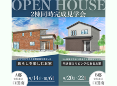 《安佐北区口田南》完成見学会 暮らしを追求した家族のための住まいのメイン画像