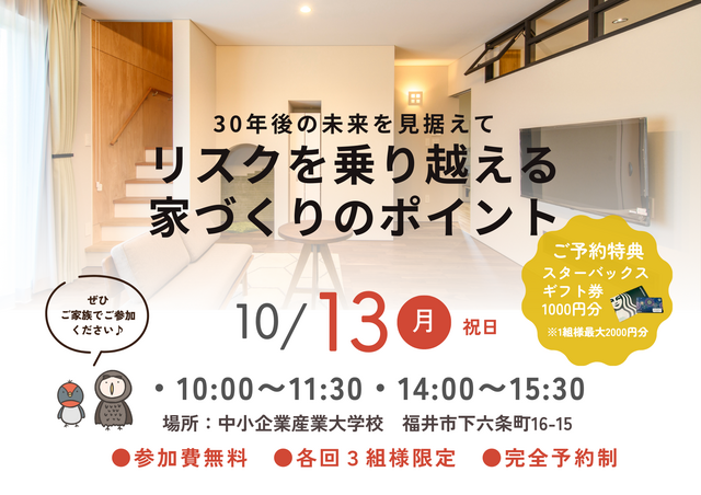 【３０年後の未来を見据えて】リスクを乗り越える家づくりのポイントのメイン画像