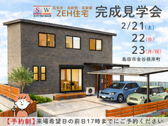 【島田市金谷根岸町】ZEH住宅 完成見学会のメイン画像