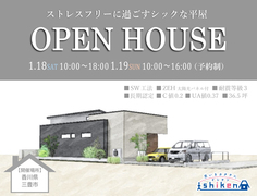 【三豊市三野町・平屋住宅】住まいの完成見学会のメイン画像