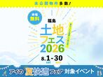 郡山展示場　平屋フェスのメイン画像