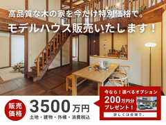 【長岡市上除町西】cotton1/2 モデルハウス販売のメイン画像