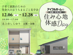 【北上中央店】WEBをご覧の方限定！土地探し相談会のメイン画像