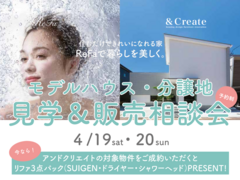 ReFaプレゼント！モデルハウス・分譲地見学＆販売相談会【予約制】のメイン画像