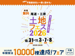 尾道展示場　土地フェス®2026のメイン画像