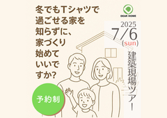 ［盛岡市みたけ］建築現場ツアー【断熱ver】のメイン画像