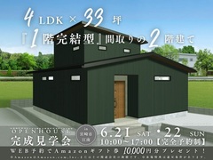 宮崎市江南【完成見学会】33坪４LDK『1階完結型』間取りの2階建てのお家 のメイン画像