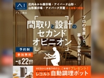 アイパーク山形（複合型住宅展示場）　来場予約のメイン画像