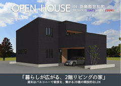 羽島郡笠松町　完成内覧会【岐阜エリア】のメイン画像