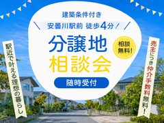 【分譲地相談会】安曇川駅前 末広一丁目のメイン画像