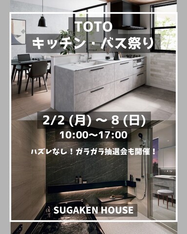 TOTO キッチン・バス祭り2026開催！予約受付中！！のメイン画像
