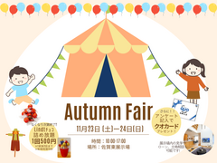 Autumn Fair ～チョコレート詰め放題～のメイン画像