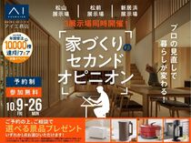 家づくりのセカンドオピニオンのメイン画像