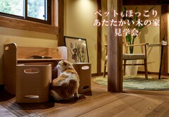 ペットもほっこりあたたかい木の家見学会のメイン画像