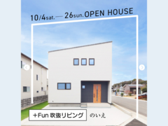 《東温市志津川》最終1邸［特別分譲］現地案内会のメイン画像