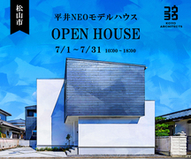 松山市【完成見学会】~穏やかに思考の時間を刻む空間~ 平井NEOモデルハウスのメイン画像