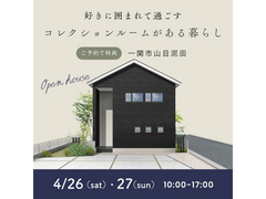 ◆予約なしでの来場OK◆コレクションルームのある推奨プランEconoの家 in 一関市山目泥田のメイン画像