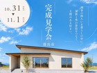 【霧島】四季の移ろいを暮らしの中に。 家族と外の景色をつなぐ、土間のある住まい。のメイン画像