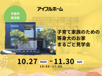 《宇部市則貞》４人家族でスタイリッシュに住むお家 販売会のメイン画像