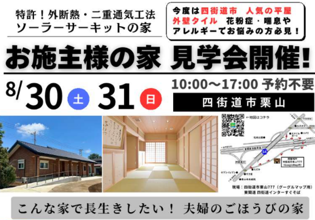 見学会【千葉県四街道市】杉のぬくもりとソーラーサーキットの静けさ・快適さに包まれた「ごほうびの家」のメイン画像
