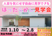 柳新屋inほったらかし見学会🏠のメイン画像