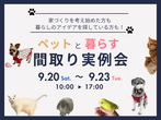 二人のこだわりが詰まったモダン和室のある家　完成見学会開催＠由利本荘市薬師堂のメイン画像
