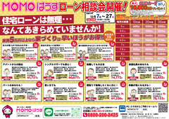 マイホームのこと【住宅ローン・土地・間取り】何でも全部相談会！のメイン画像