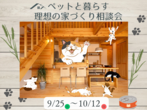 家族みんなでほっこりポカポカ★「冬でも素足で過ごせるひのきの家」【体感見学会】のメイン画像