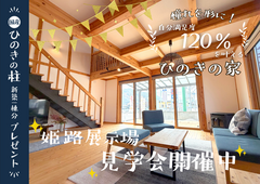 【サイエンスホーム兵庫西店】　モデルハウス見学会開催中！のメイン画像