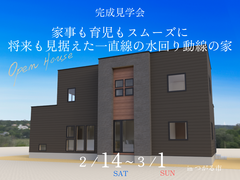 【つがる市】家事も育児もスムーズに　将来も見据えた一直線の水回り動線の家のメイン画像