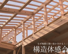 全ての家族が選んだ　安心の断熱材　見学勉強会のメイン画像