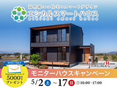 モニターハウスキャンペーン【期間限定】のメイン画像