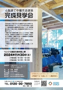【4階建て木造建築】完成見学会のメイン画像